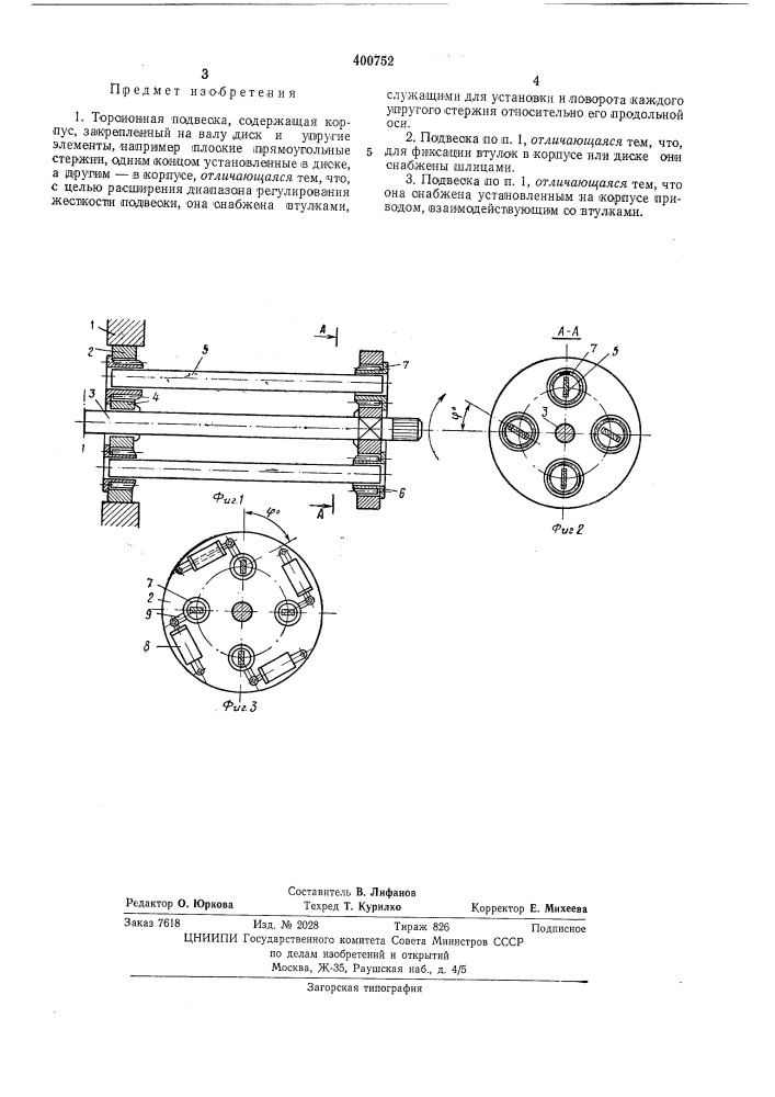 Патент ссср  400752 (патент 400752)