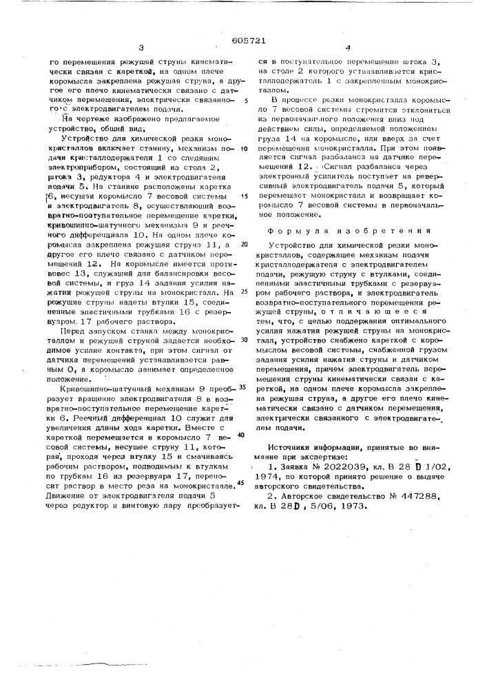 Устройство для химической резки монокристаллов (патент 605721)