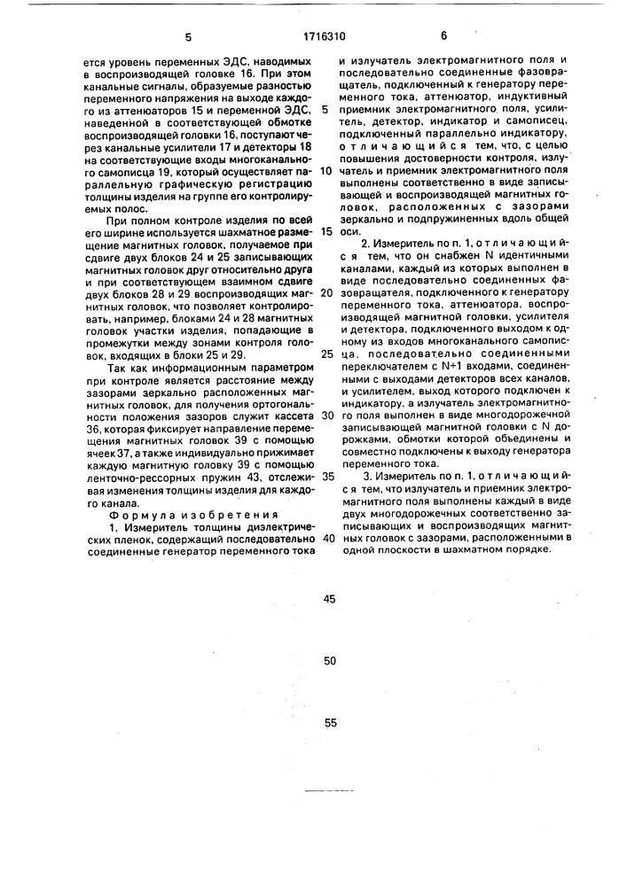 Измеритель толщины диэлектрических пленок (патент 1716310)