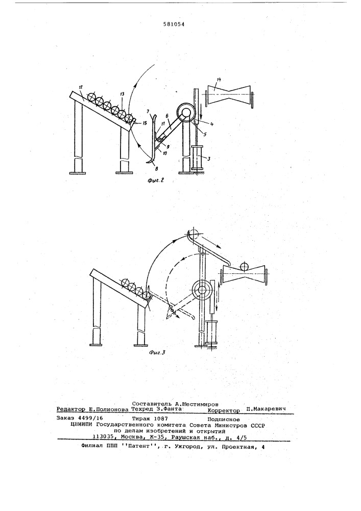 Устройство для перекладки длинномерных изделий (патент 581054)