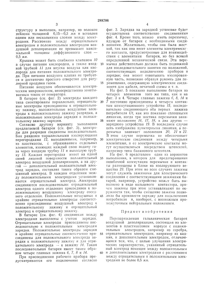 Патент ссср  288706 (патент 288706)