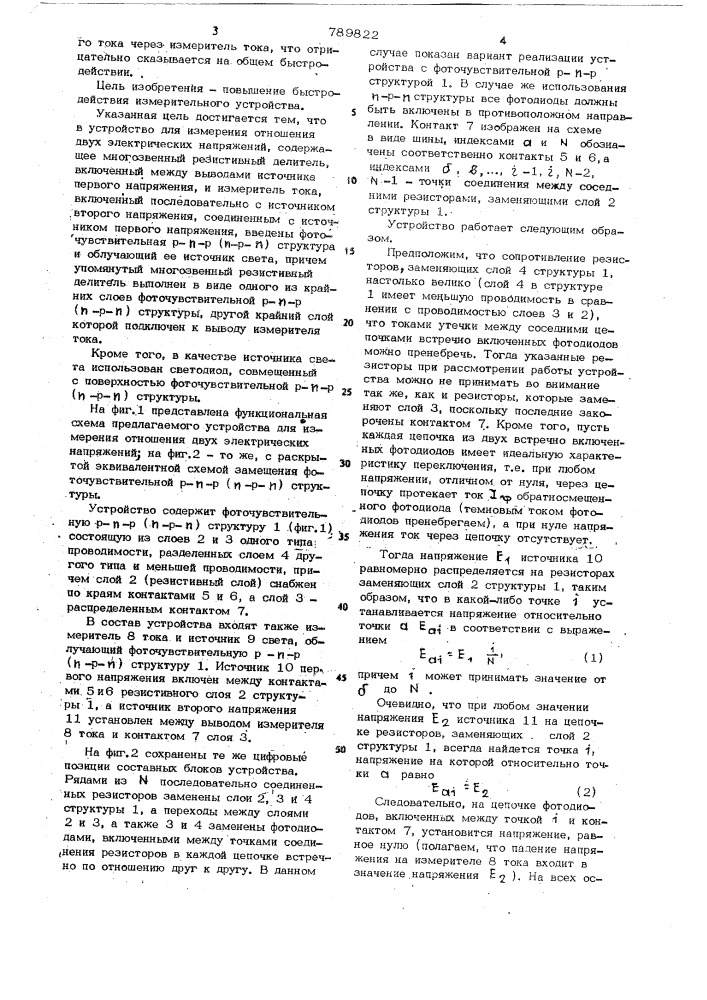 Устройство для измерения отношения двух электрических напряжений (патент 789822)