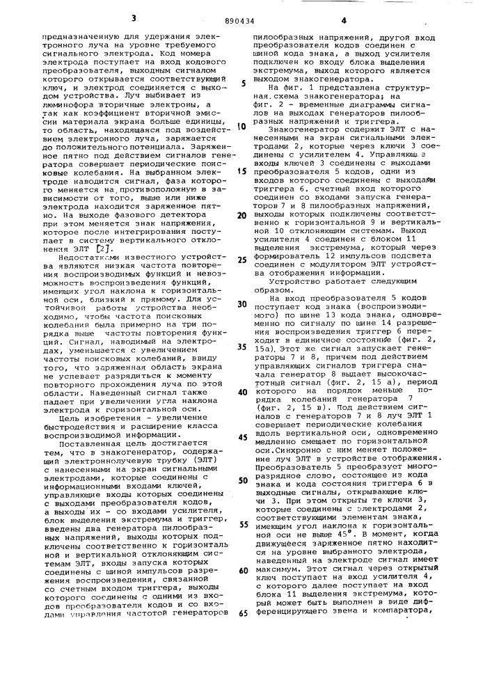 Знакогенератор (патент 890434)