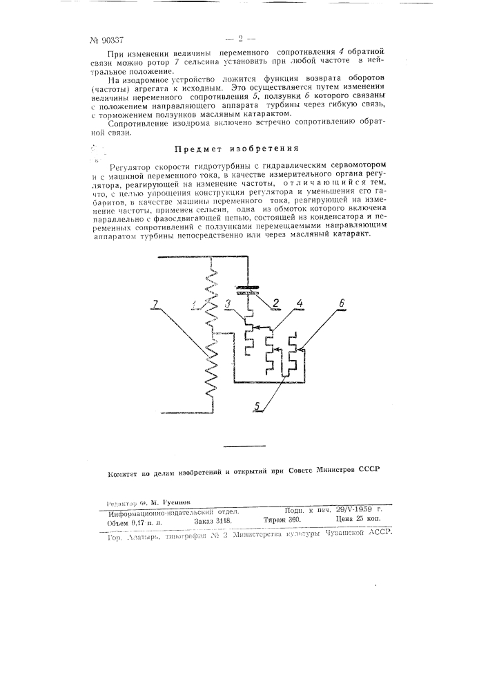 Регулятор скорости гидротурбины (патент 90337)