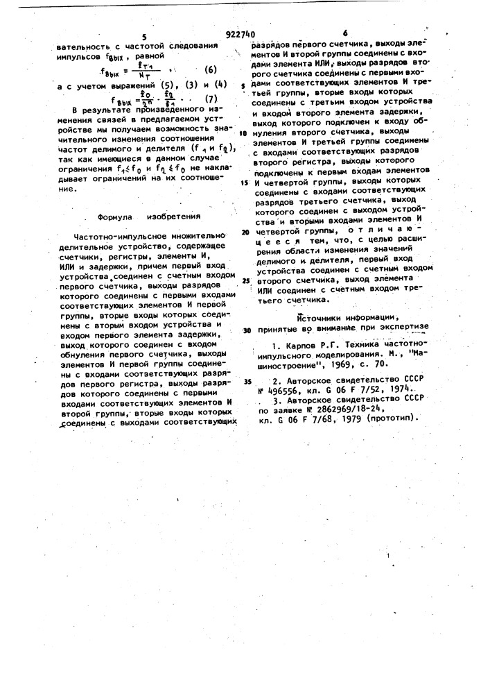 Частотно-импульсное множительно-делительное устройство (патент 922740)