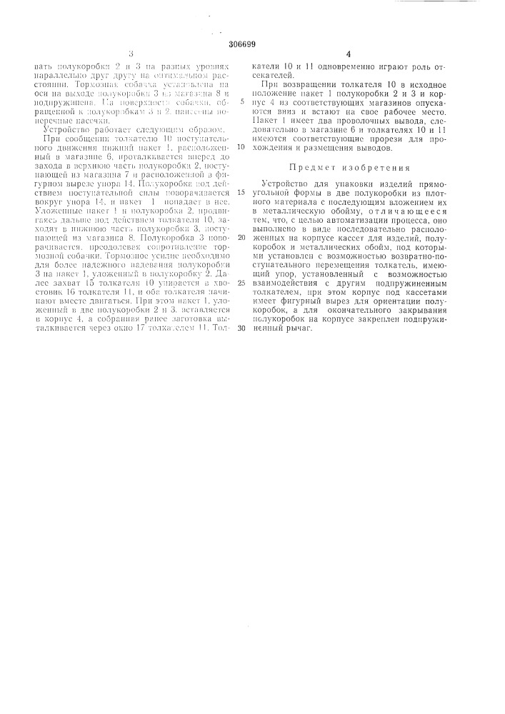 Патент ссср  306699 (патент 306699)