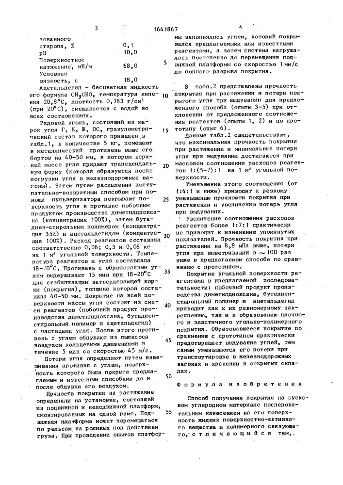 Способ получения покрытия на кусковом углеродном материале (патент 1641867)