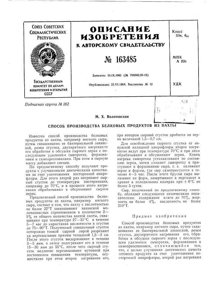 Патент ссср  163485 (патент 163485)