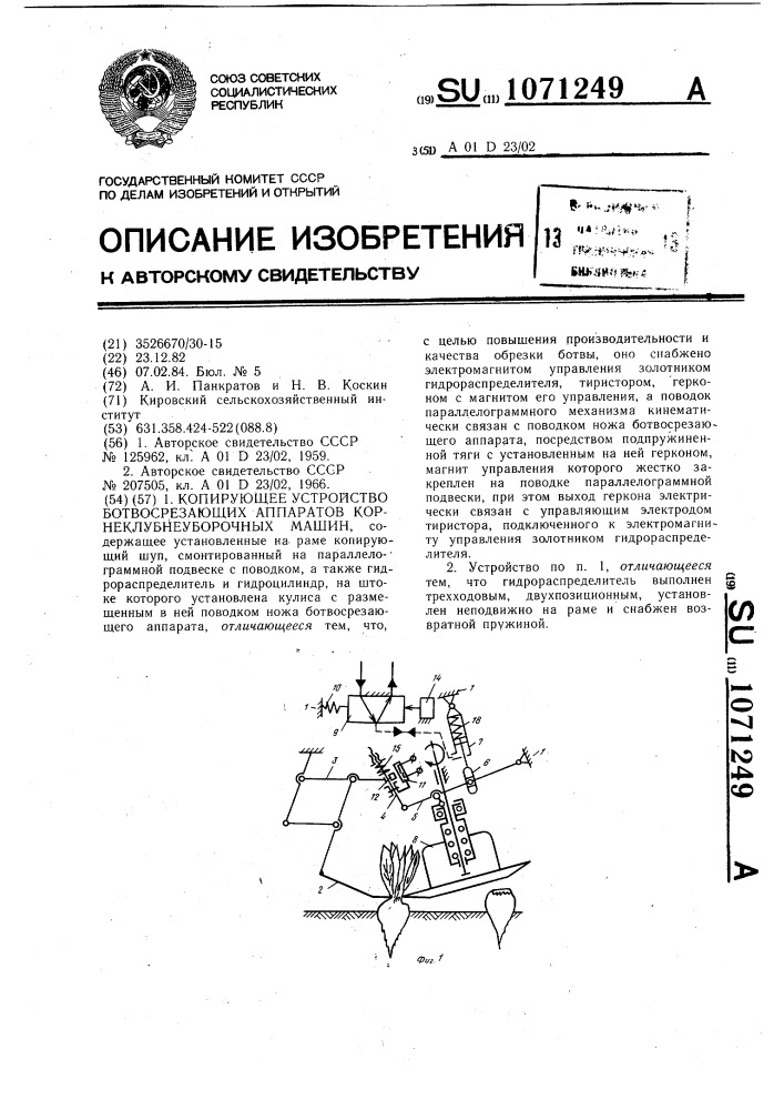 Конирующее устройство ботвосрезающих аппаратов корнеклубнеуборочных машин (патент 1071249)