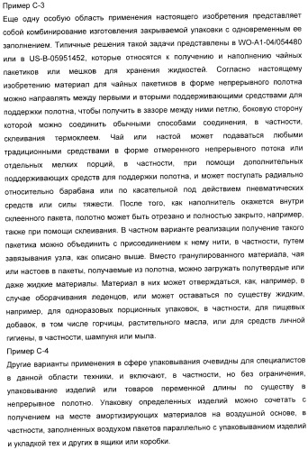 Способ обработки полотна и обрабатывающая машина для обработки полотна (патент 2394746)