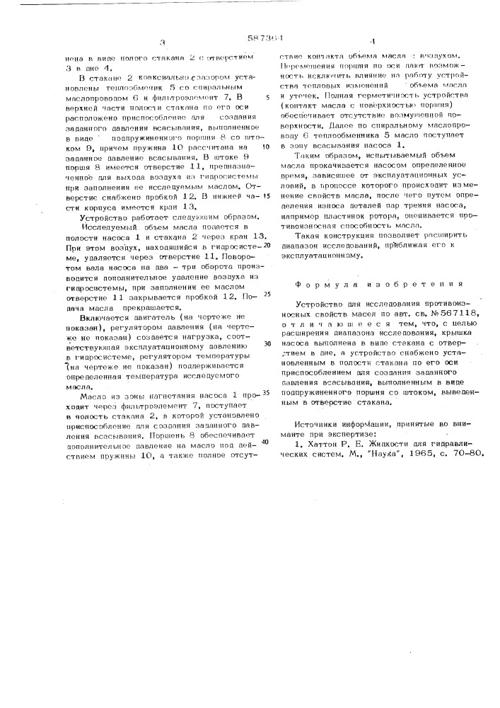 Устройство для исследования противоизносных свойств масел (патент 587364)