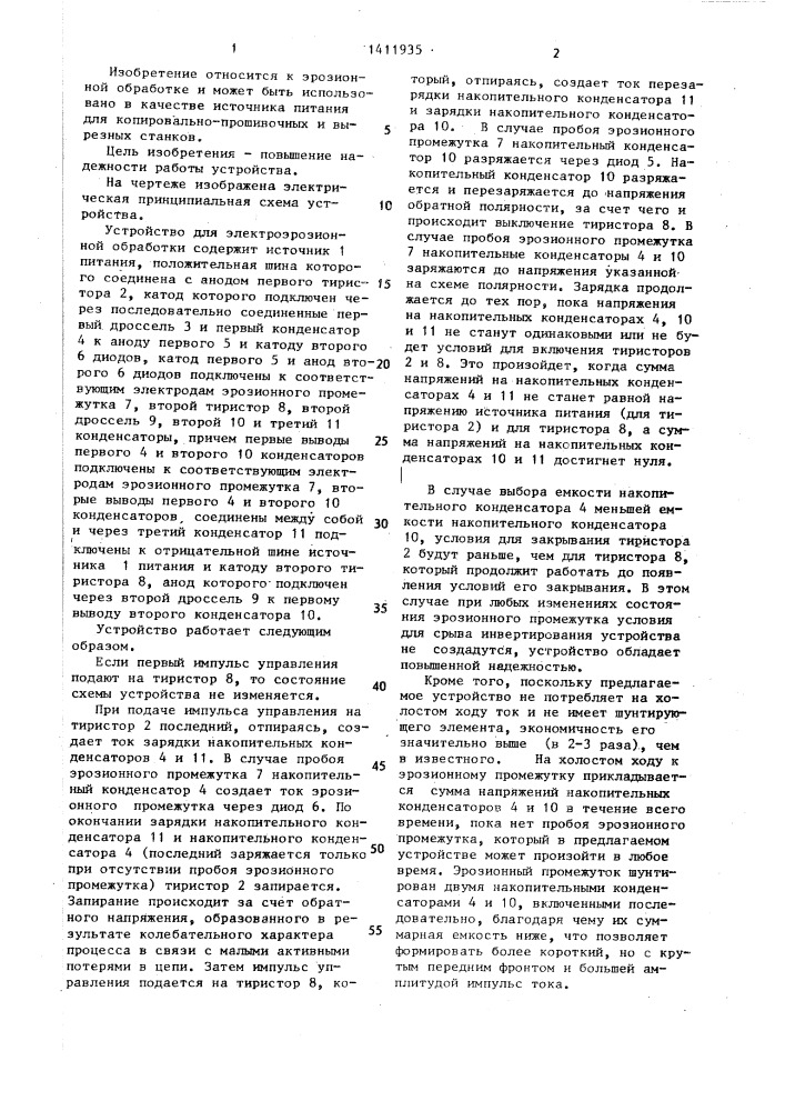 Устройство для электроэрозионной обработки (патент 1411935)