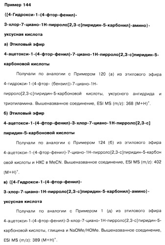 Соединения пирроло- и тиазолопиридина (варианты) и фармацевтическая композиция на их основе (патент 2461557)