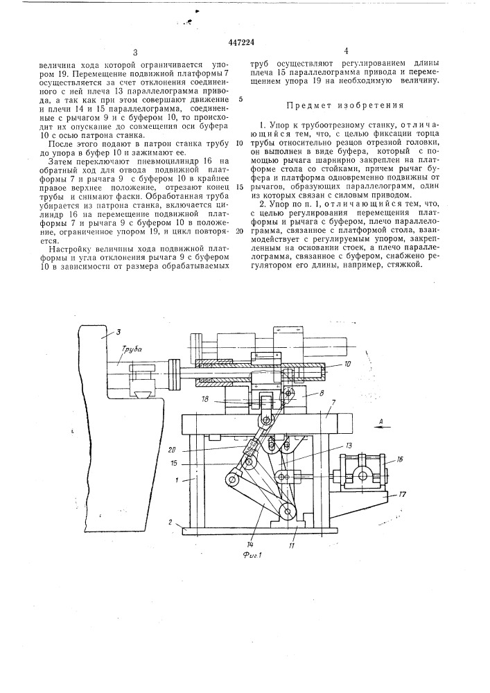 Упор к трубоотрезному станку (патент 447224)