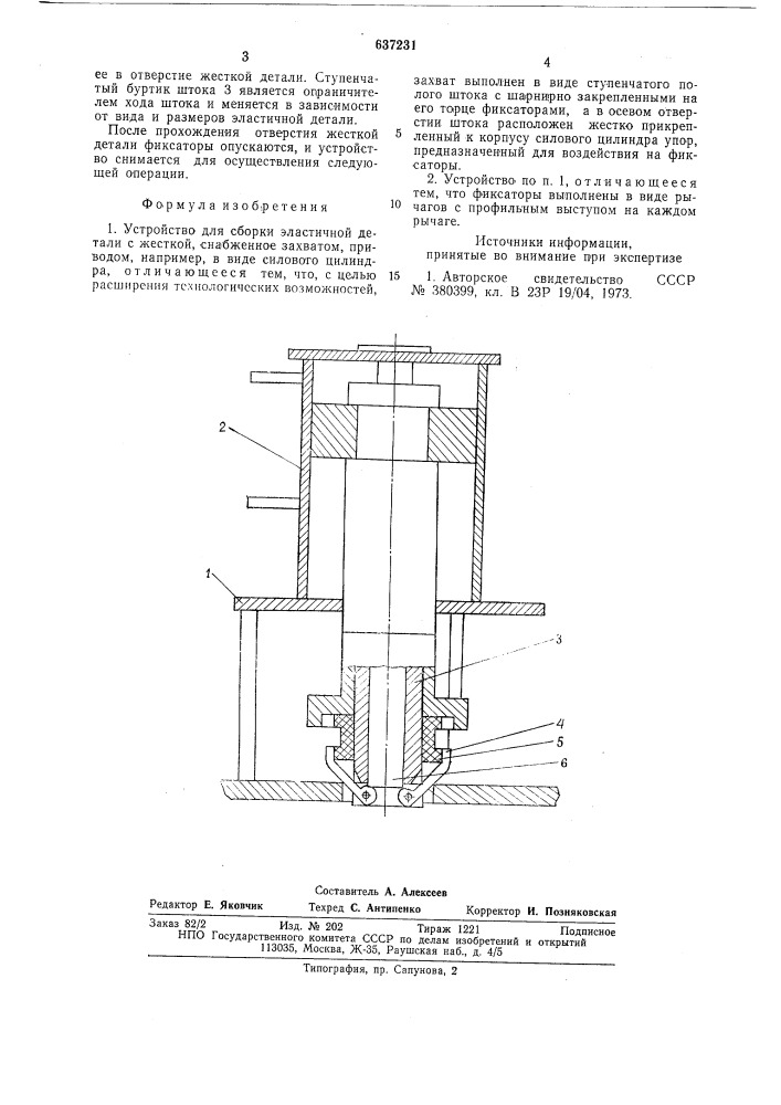 Устройство для сборки эластичной детали с жесткой (патент 637231)