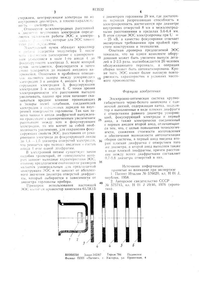 Электронно-оптическая система (патент 813532)