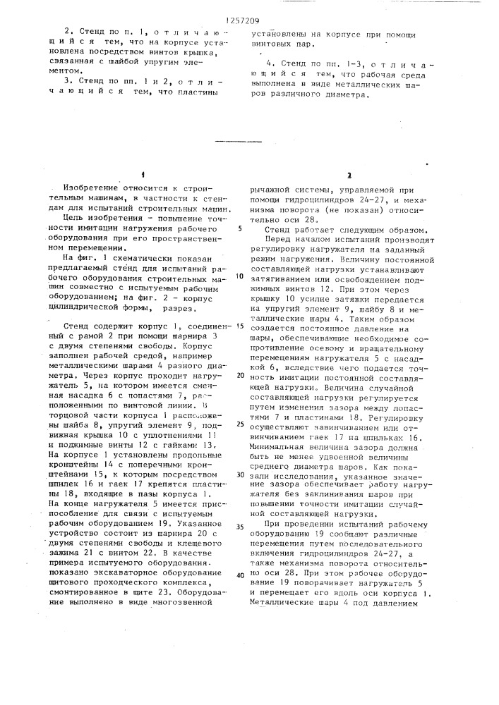 Стенд для испытаний рабочего оборудования строительных машин (патент 1257209)