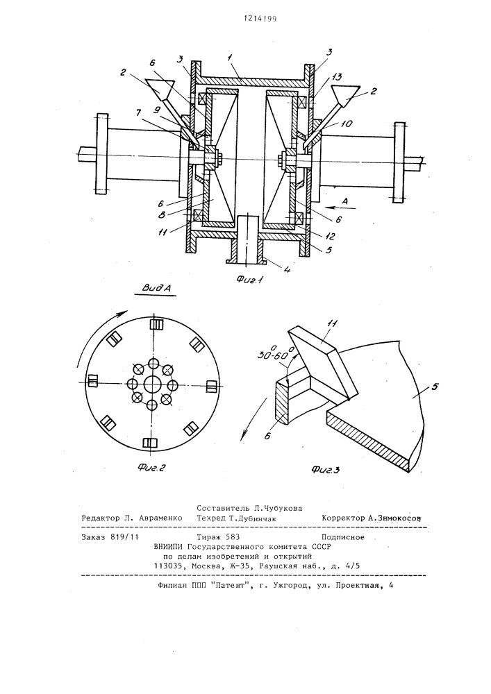 Центробежная мельница (патент 1214199)