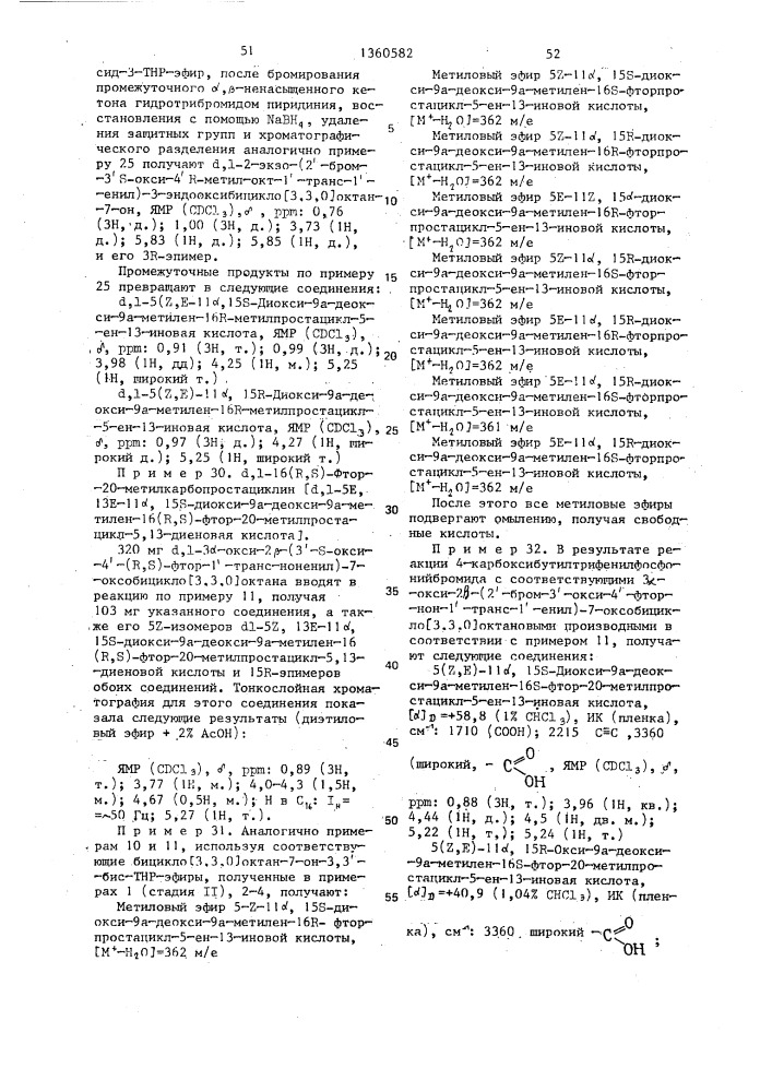 Способ получения 9-деокси-9а-метилен-изостеров пгj @ или их лактонов (патент 1360582)