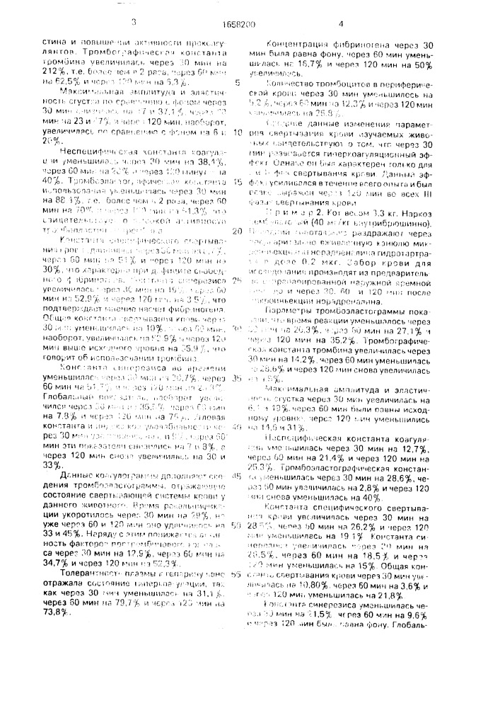 Способ моделирования регуляции гемостаза (патент 1658200)