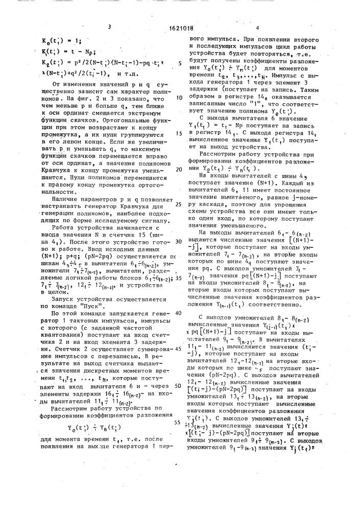Генератор дискретных ортогональных полиномов кравчука (патент 1621018)