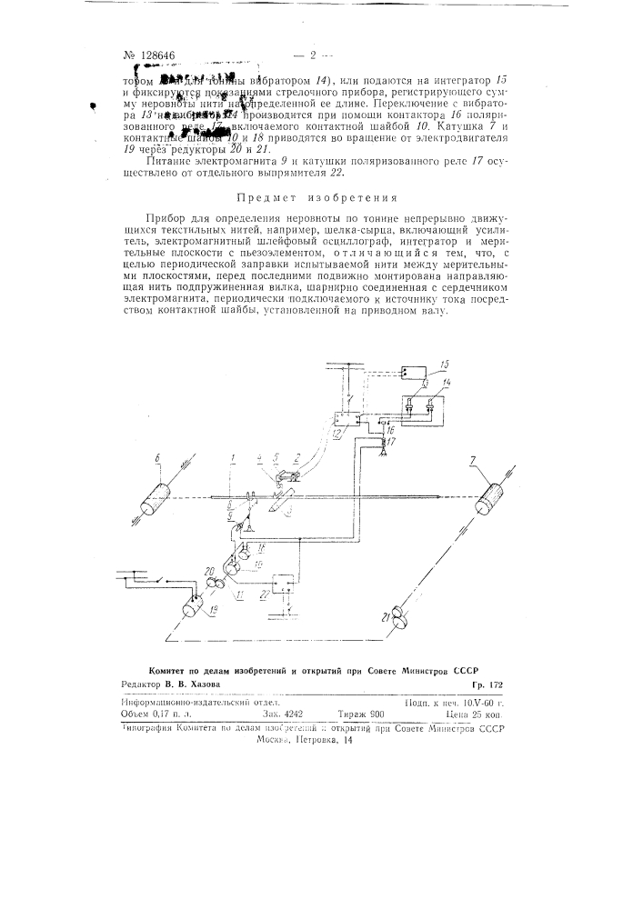 Прибор для определения неровноты по тонине непрерывно движущихся текстильных нитей, например шелка-сырца (патент 128646)