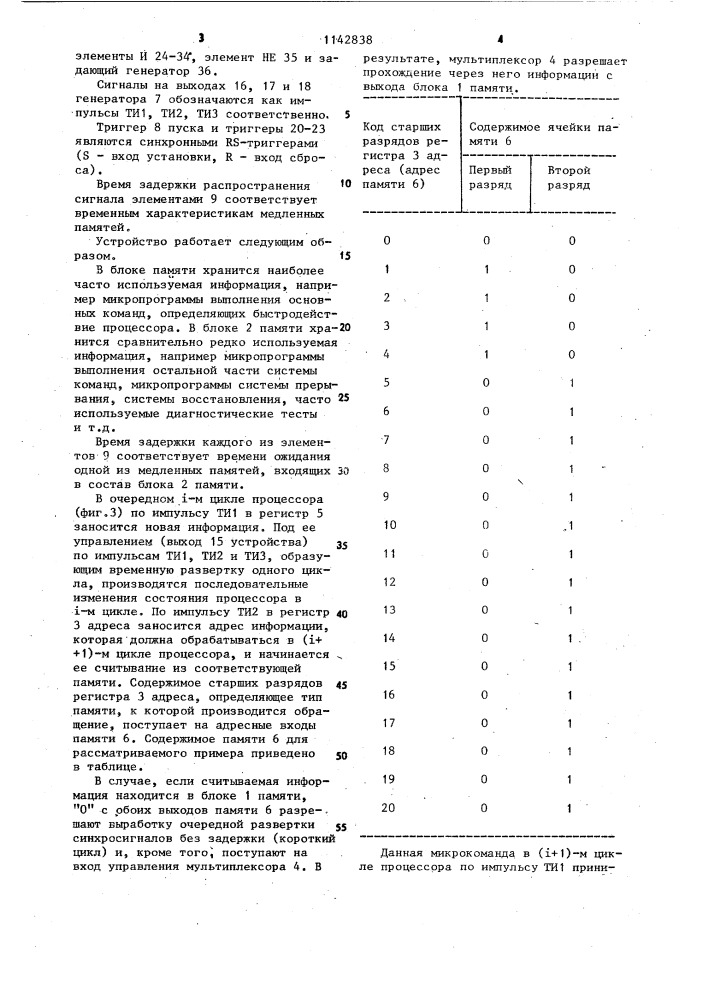 Устройство для сопряжения памяти с процессором (патент 1142838)