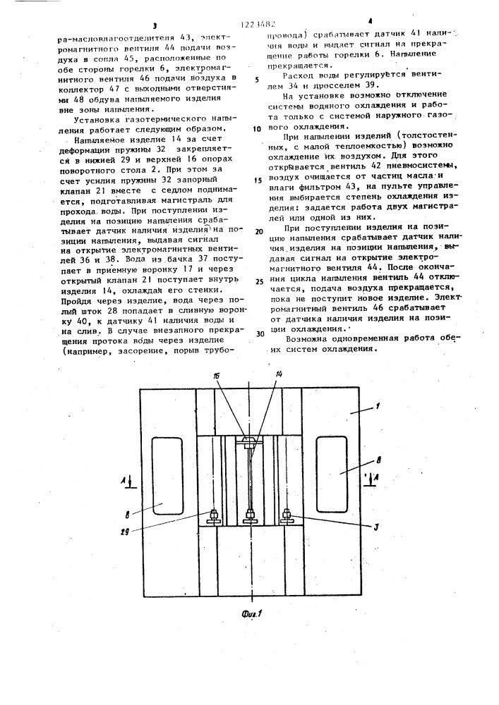 Установка газотермического напыления (патент 1223482)