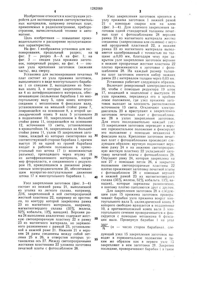 Установка для экспонирования печатных плат (патент 1282069)