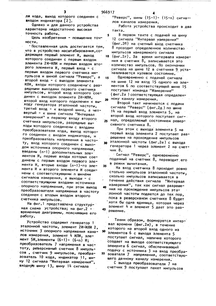 Устройство масштабирования (патент 966917)