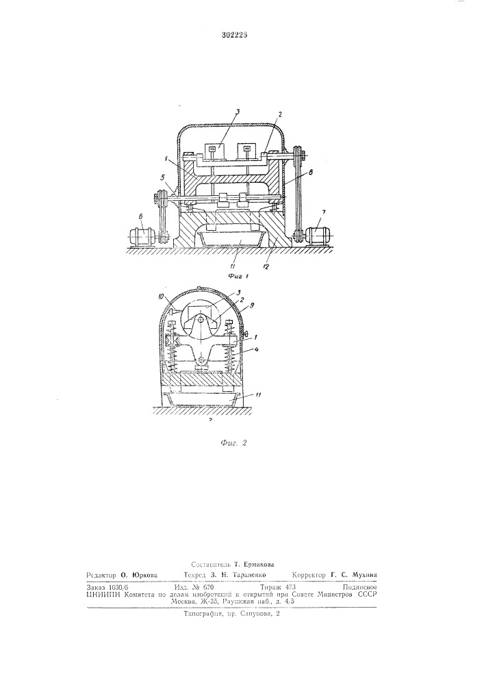 Вибрационная установка (патент 302226)
