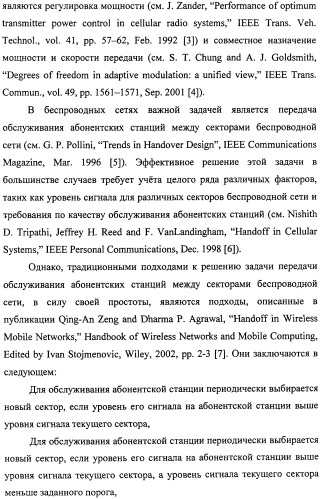 Способ передачи обслуживания абонентских станций в беспроводной сети по стандарту ieee 802.16 (патент 2307466)