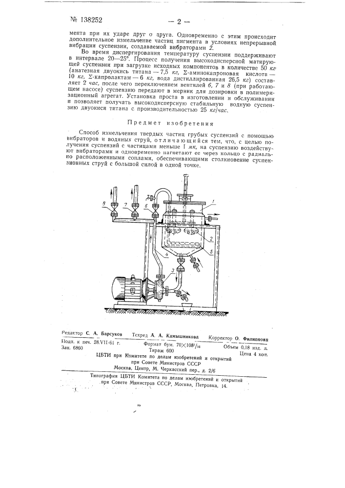 Способ измельчения твердых частиц (патент 138252)