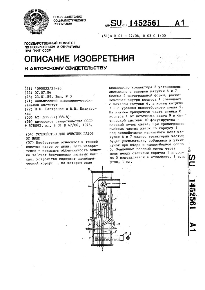 Устройство для очистки газов от пыли (патент 1452561)