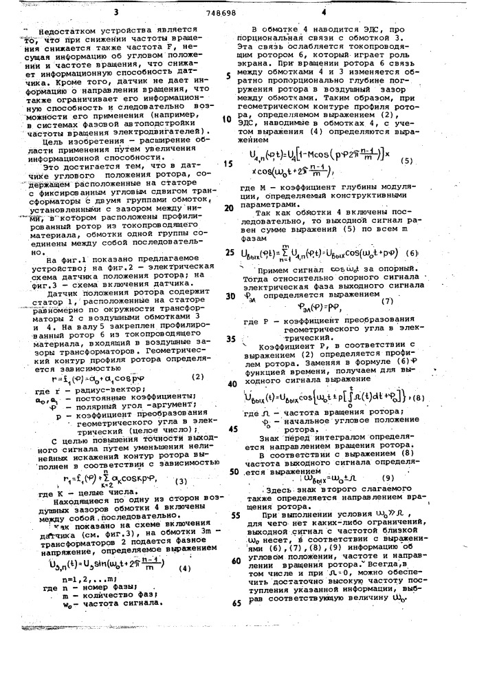 Датчик углового положения ротора (патент 748698)