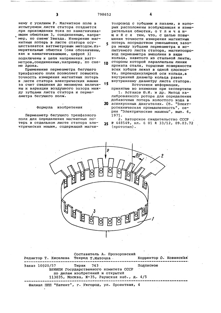 Пермеаметр бегущего трехфазногополя (патент 798652)