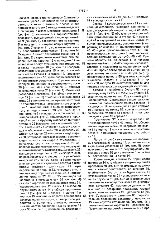 Технологический модуль для объемной штамповки (патент 1776214)