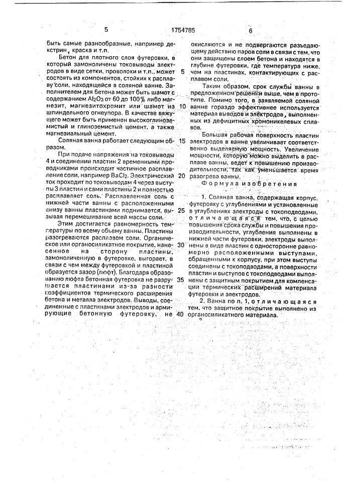 Соляная ванна (патент 1754785)