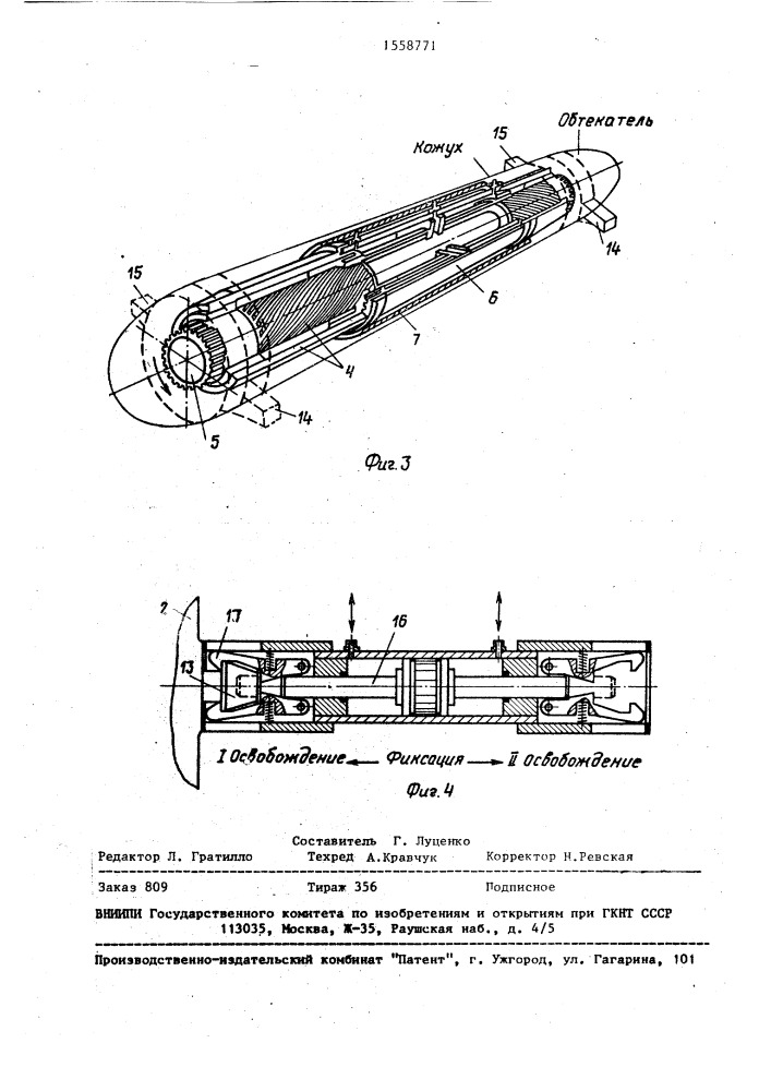 Парусное вооружение (патент 1558771)