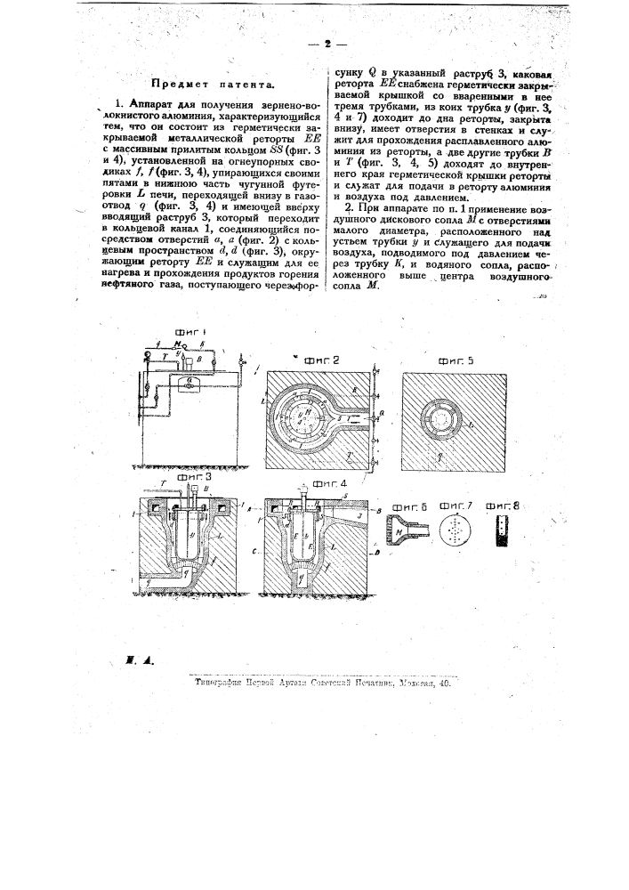 Аппарат для получения зерно-волокнистого алюминия (патент 17987)