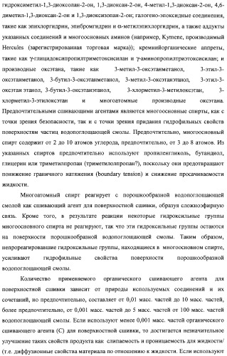 Водопоглощающая композиция на основе смол, способ ее изготовления (варианты), поглотитель и поглощающее изделие на ее основе (патент 2333229)