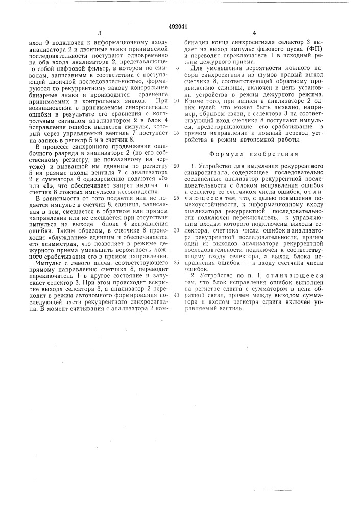 Устройство для выделения рекуррентного синхросигнала (патент 492041)