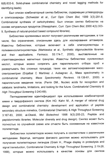 Соединения, являющиеся активными по отношению к рецепторам, активируемым пролифератором пероксисом (патент 2356889)