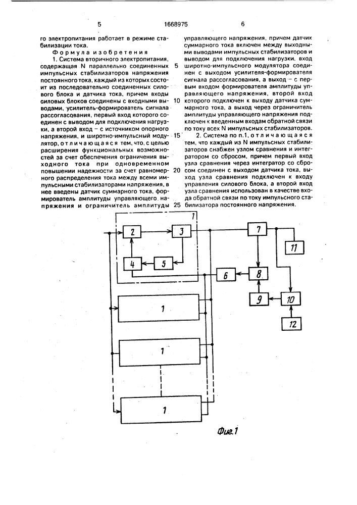 Система вторичного электропитания (патент 1668975)