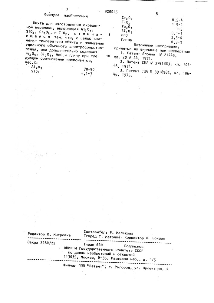 Шихта для изготовления окрашеной керамики (патент 920045)