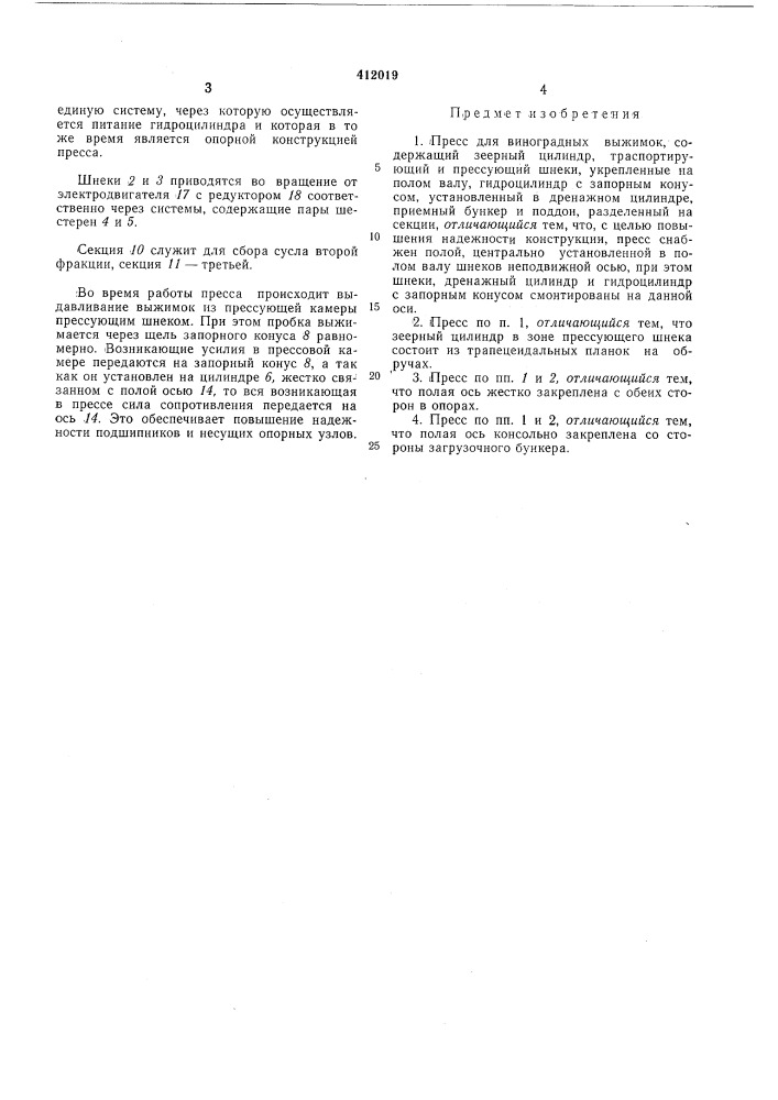 Патент ссср  412019 (патент 412019)