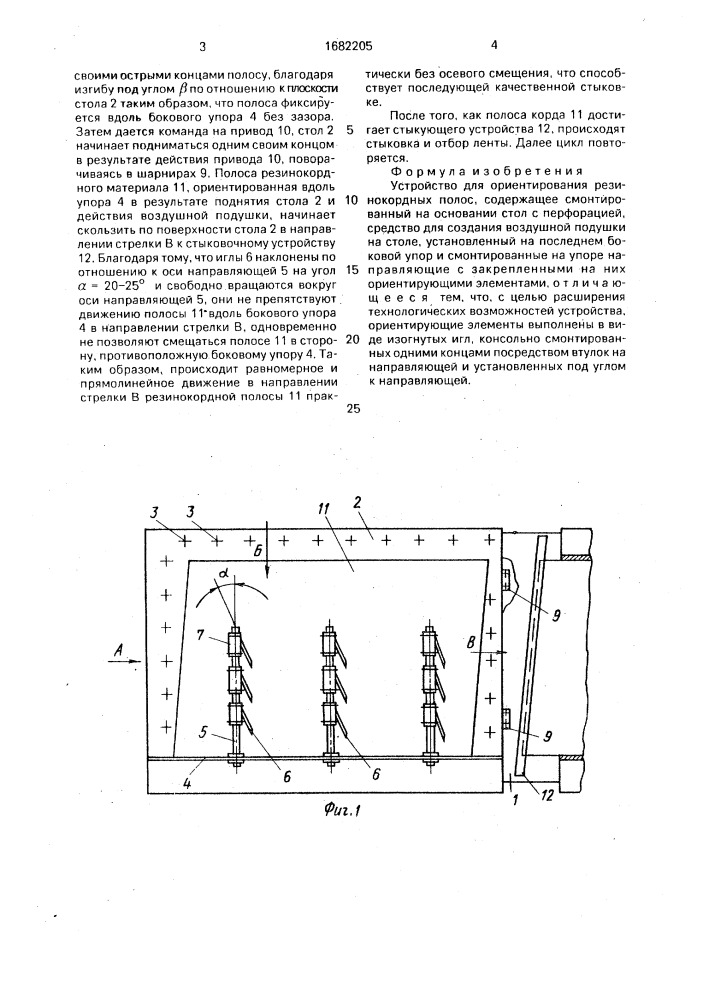 Устройство для ориентирования резинокордных полос (патент 1682205)