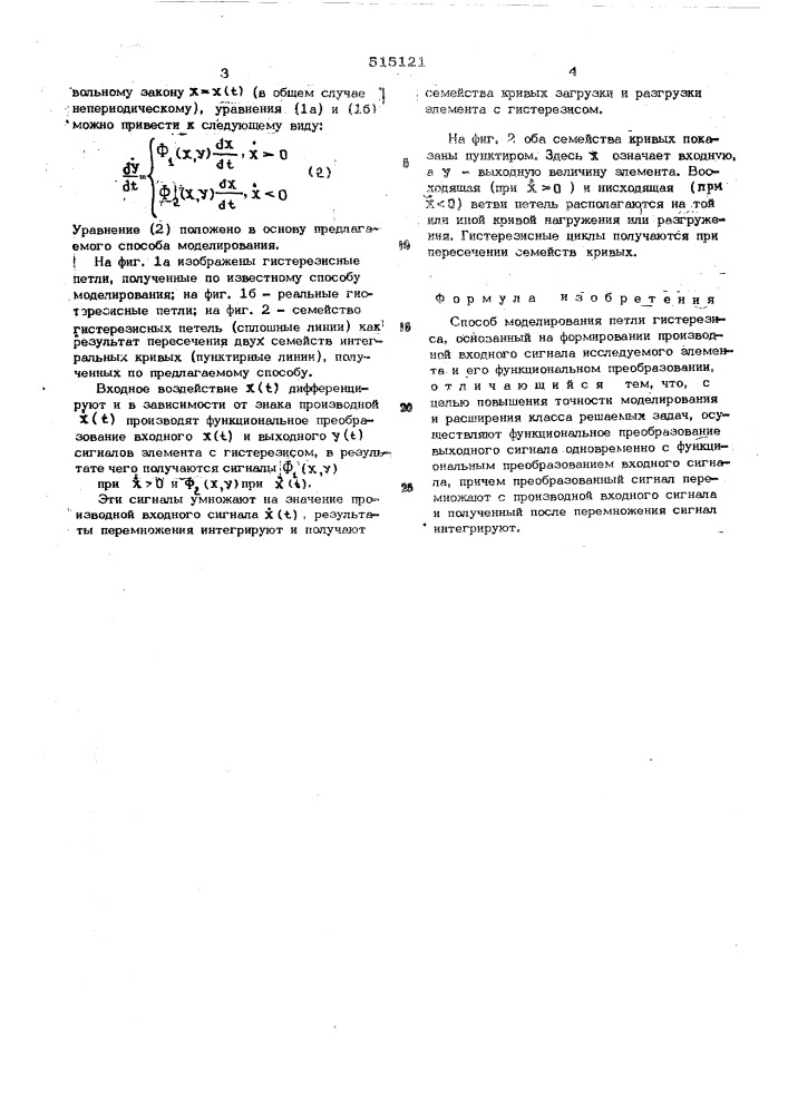 Способ моделирования петли гистерезиса (патент 515121)