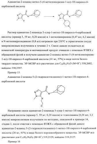 Пиразолы в качестве ингибиторов 11-бета-hsd-1 (патент 2402517)