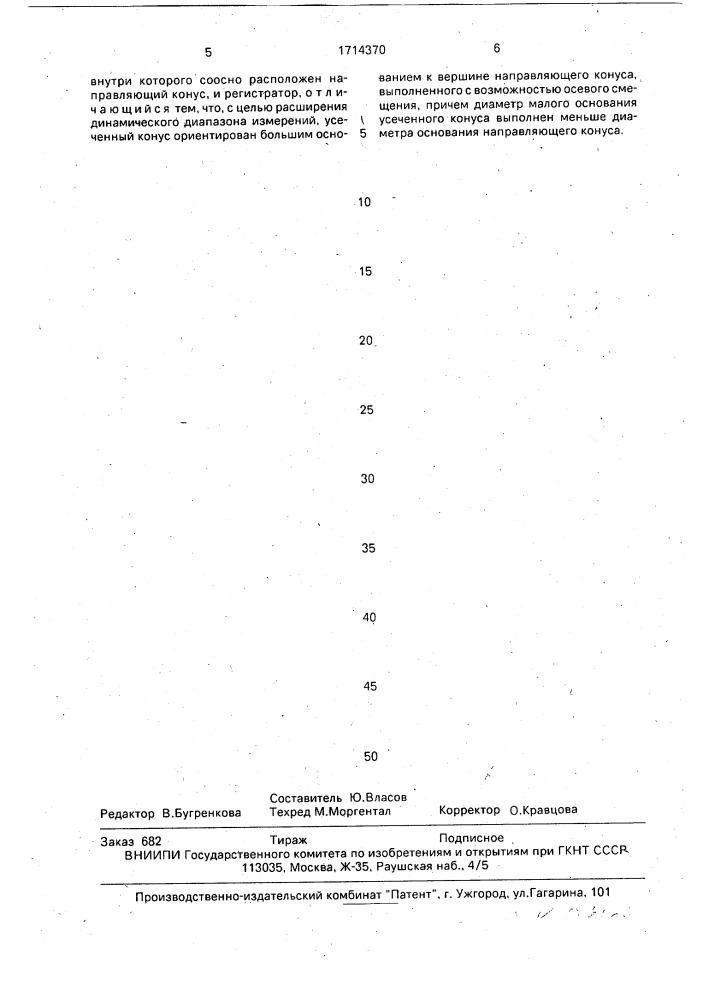 Расходомер (патент 1714370)